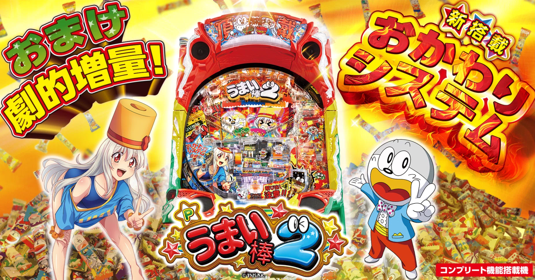 🌽 Pうまい棒2 – 夢の駄菓子パチンコが再降臨！基本情報&を完全攻略