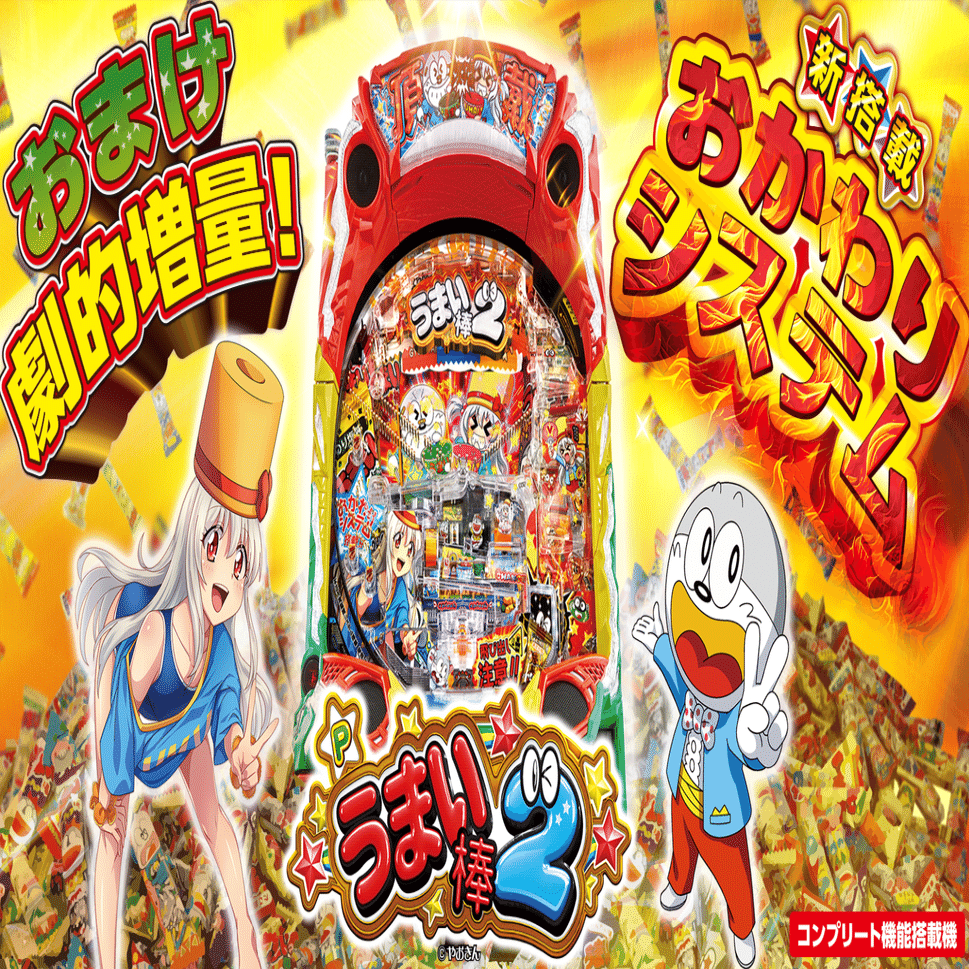🌽 Pうまい棒2 – 夢の駄菓子パチンコが再降臨！基本情報&を完全攻略