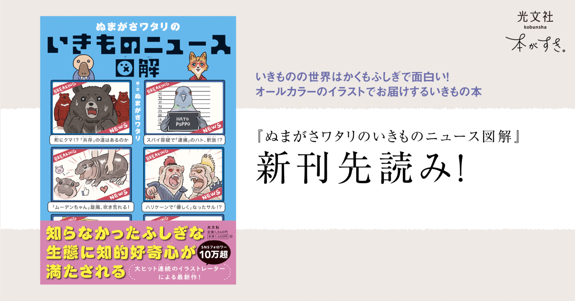 新刊先読み】いきものってこんなに面白い！『ぬまがさワタリのいきもの