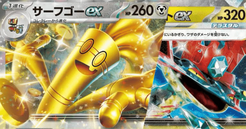 サーフゴーex SAR4枚 ポケカ ポケモンカードゲーム サーフゴーex 4枚 ①｜Yahoo