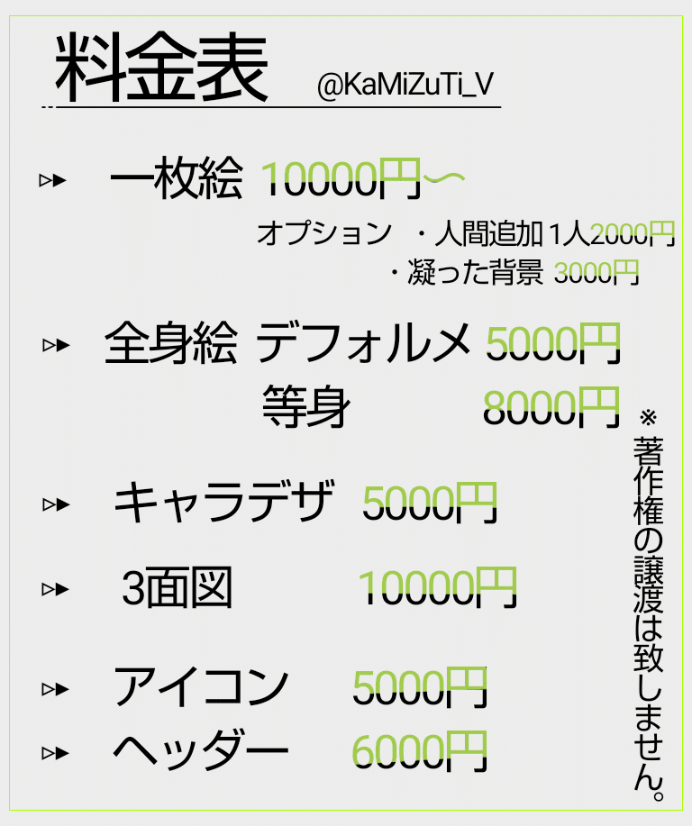 イラスト依頼料金表 花鮫まごい Note