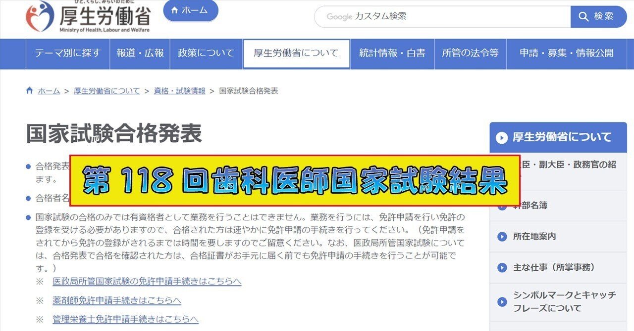 第118回歯科医師国家試験の結果|spee 第118回歯科医師国家試験の結果|spee