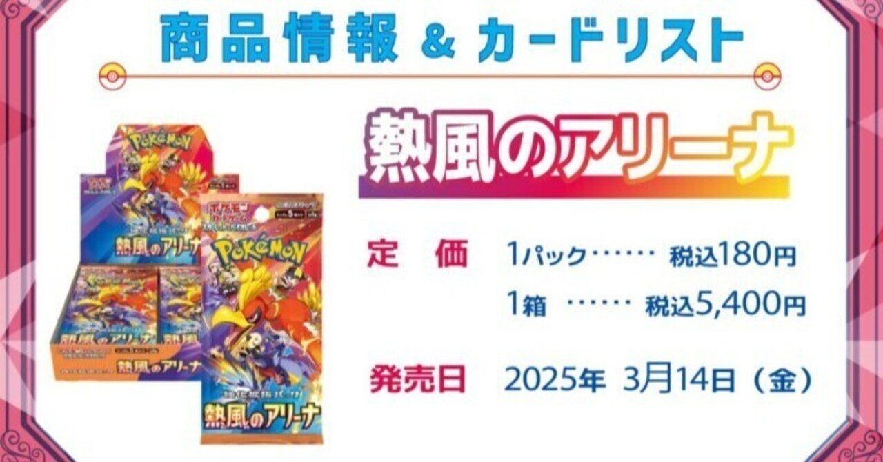 熱風のアリーナ発売日♪欲しいカードを徒然と語る！｜ポケ