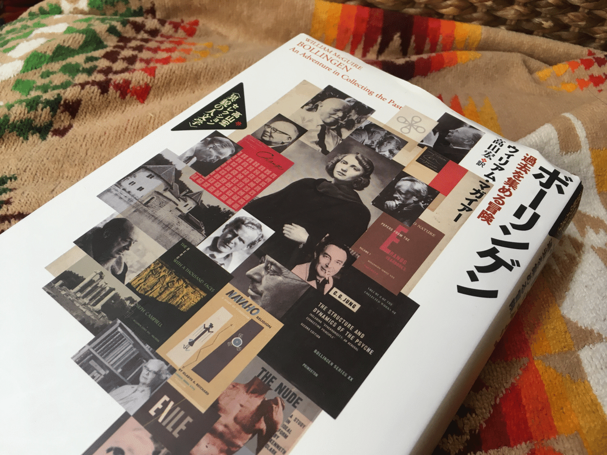 エラノス叢書既刊10巻セット＊20世紀思想の地下水脈〈エラノス会議〉の全体像 ボーリンゲン 過去を集める冒険／ウィリアム・マガイアー｜棚橋