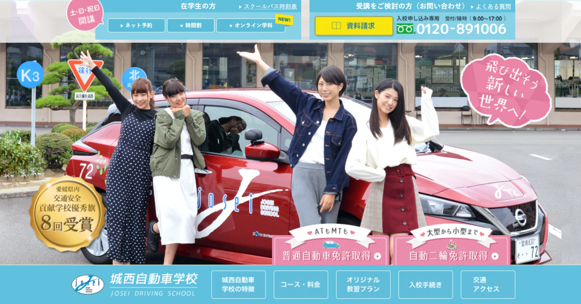 城西 自動車 学校