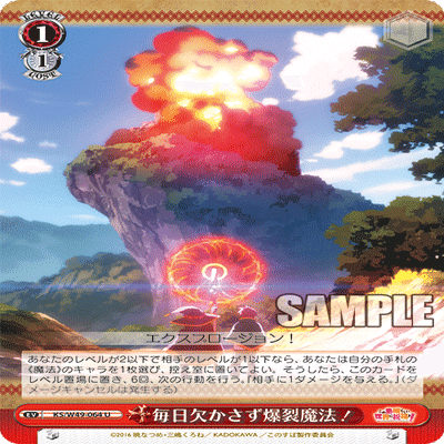 このすば フリーズ爆裂魔法 デッキ ヴァイスシュバルツ このすば