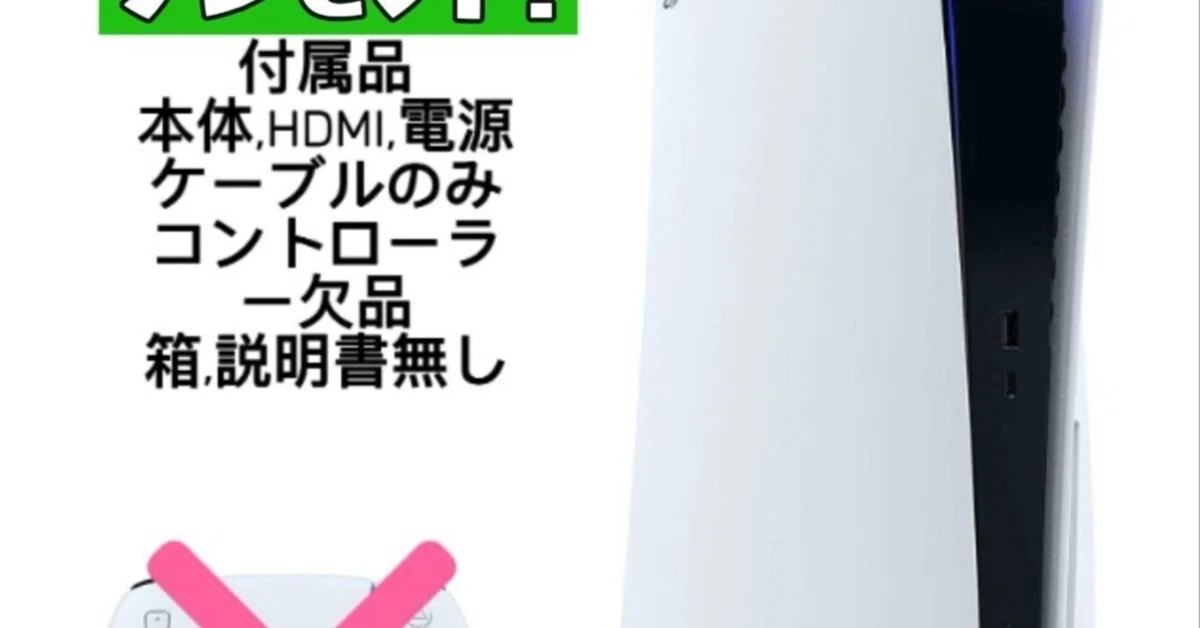 狙い目の今！プレイステーション5本体がソフトプレゼント付きで手に 
