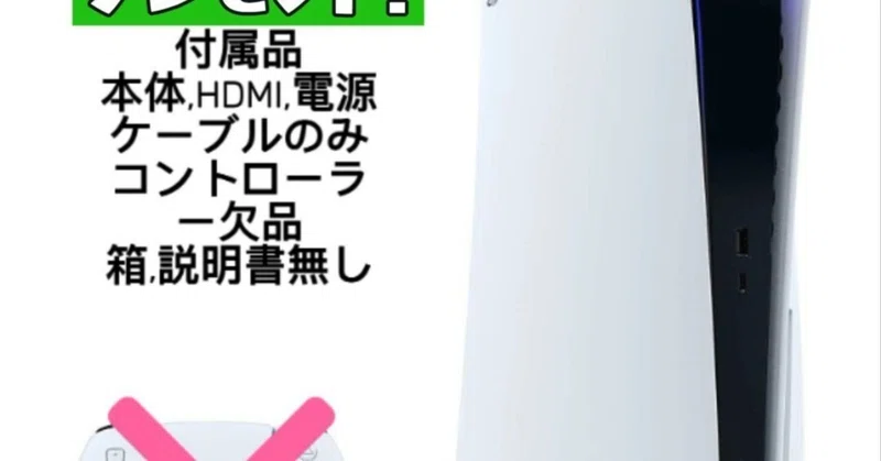超初心者向け】PS5について知っておきたいこと｜モトイワ