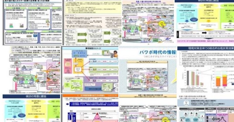 霞が関パワポ_-_Google_検索