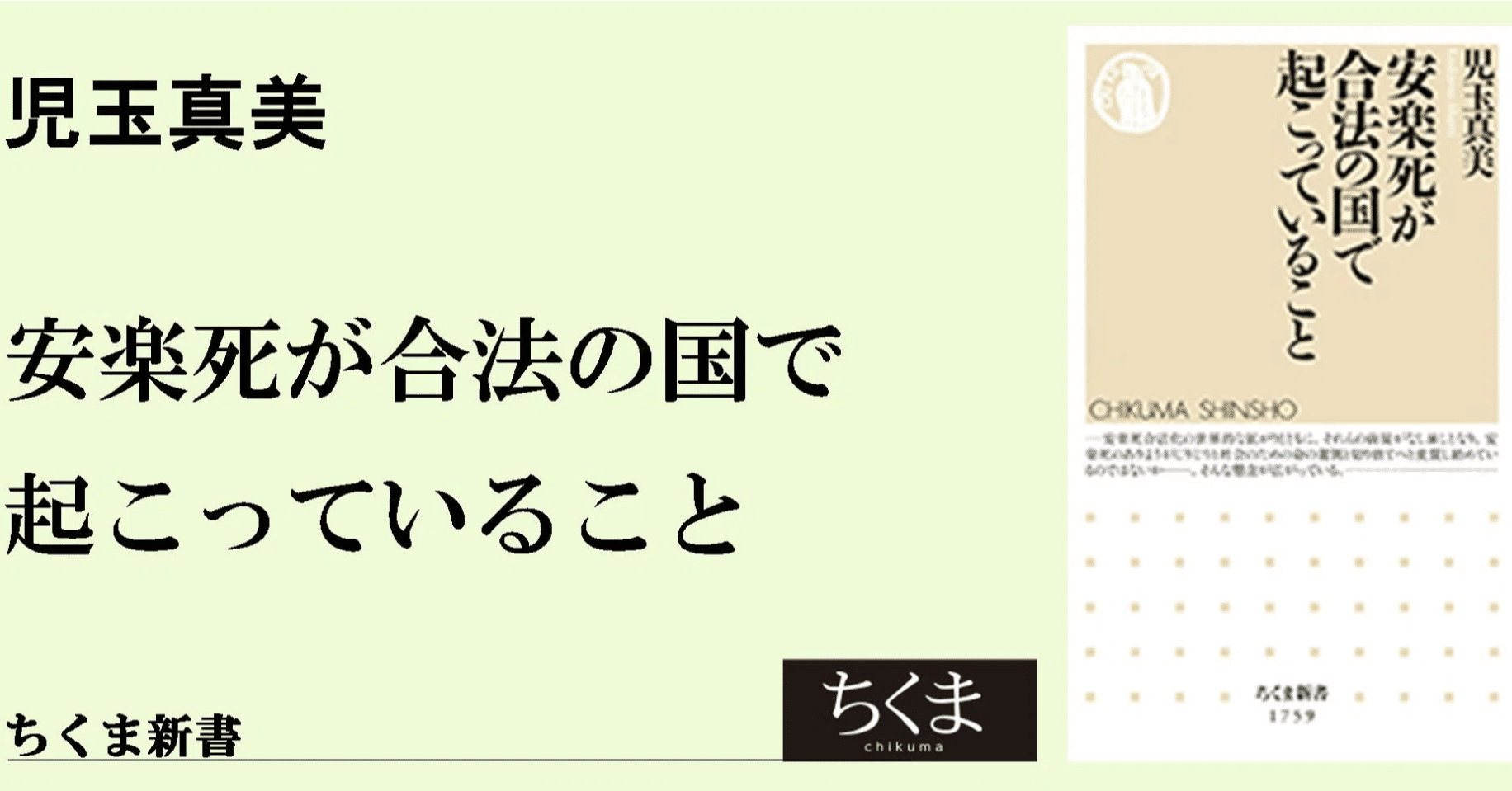 賛成だろうと反対だろうと、まずは事実を知ること｜webちくま