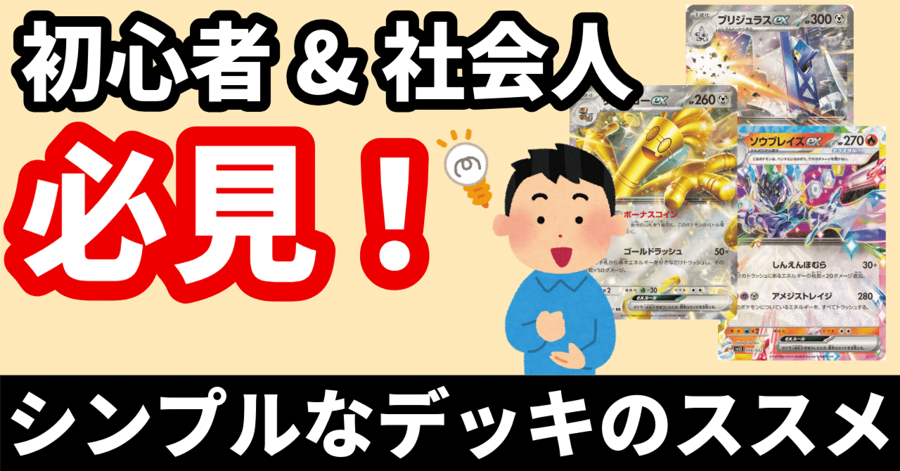 コラム】初心者・社会人必見！ シンプルなデッキのススメ｜へる＠毎週