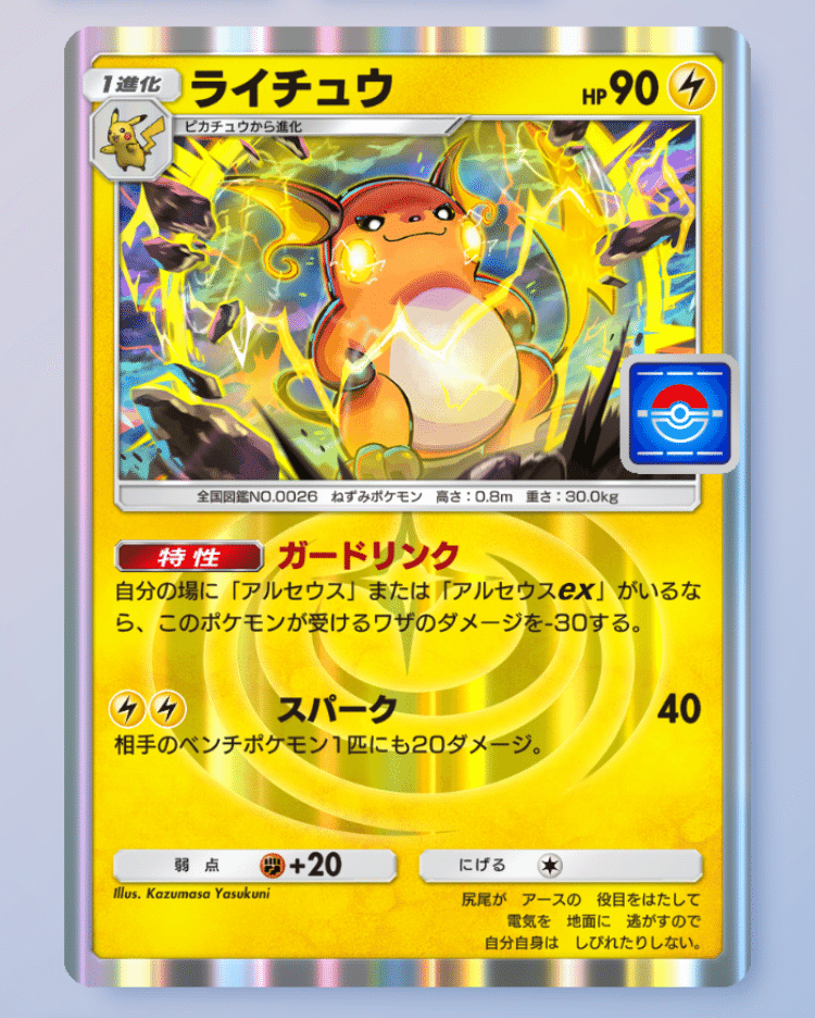 ポケポケ】五連勝イベを勝ち抜いた非EXライチュウデッキ！｜砕透