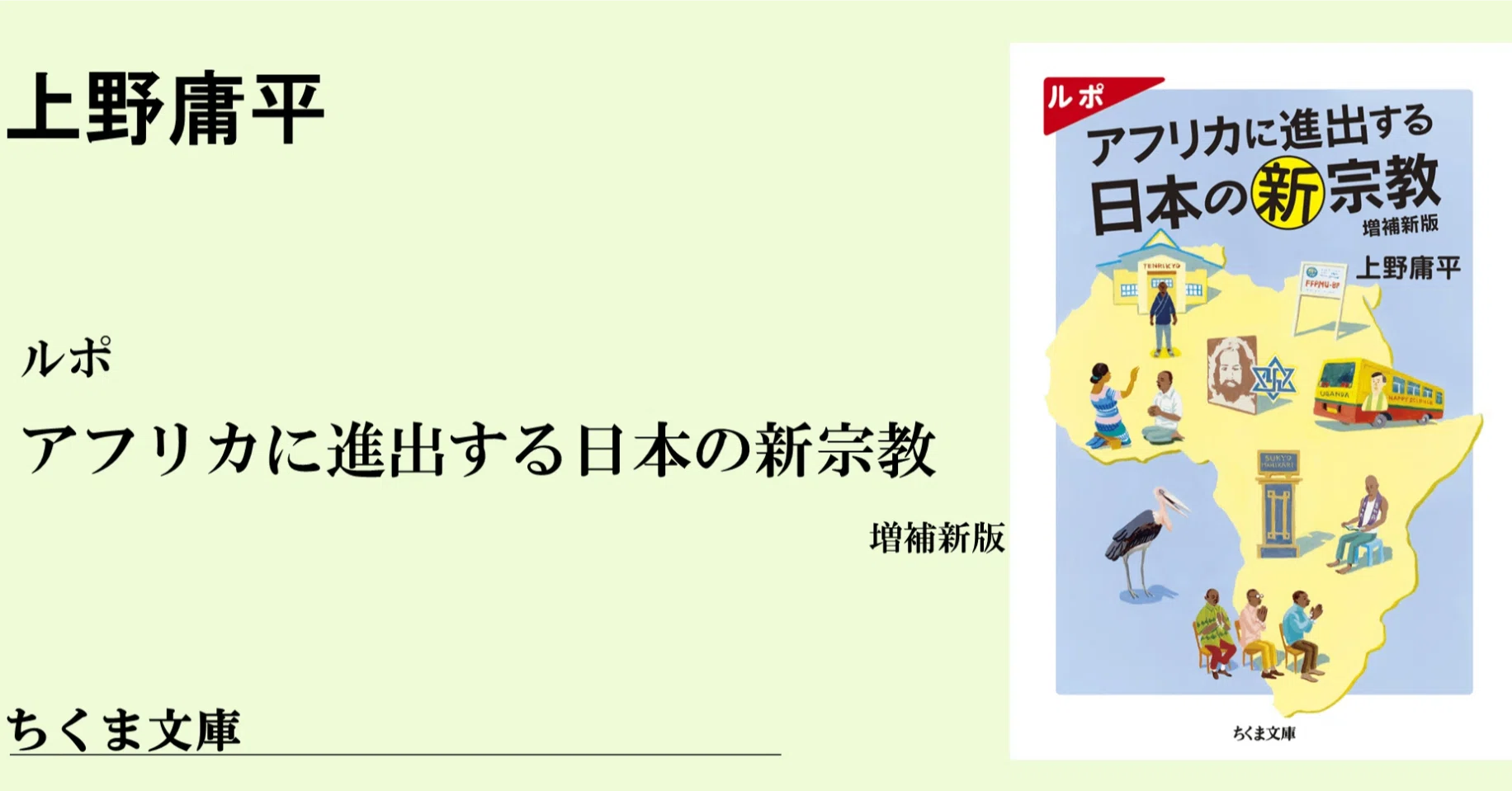 真如苑 創価 学会