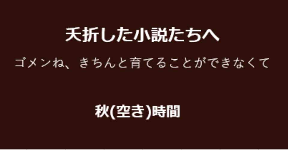 名前 名前 令和元年 女二人の生きる道 秋 空き 時間 Note