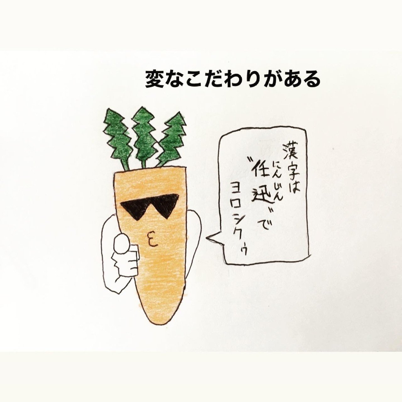 こんなにんじんはめんどくさい サバエモン 主に金 土 日で出没します Note