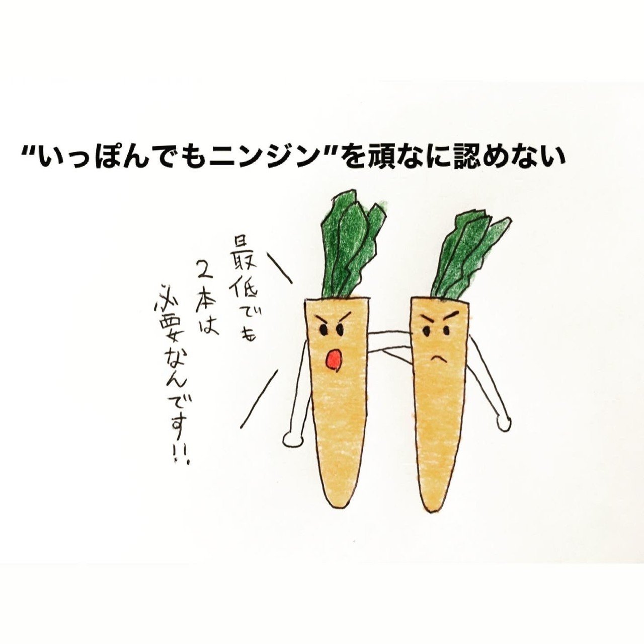 こんなにんじんはめんどくさい サバエモン Note