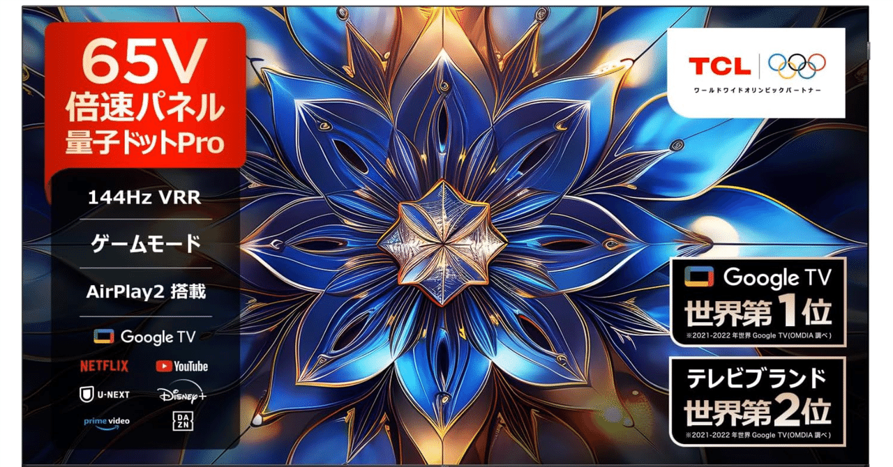 Amazon.co.jp: 【Amazon.co.jp 限定】TCL 65V型 4K 量子ドット