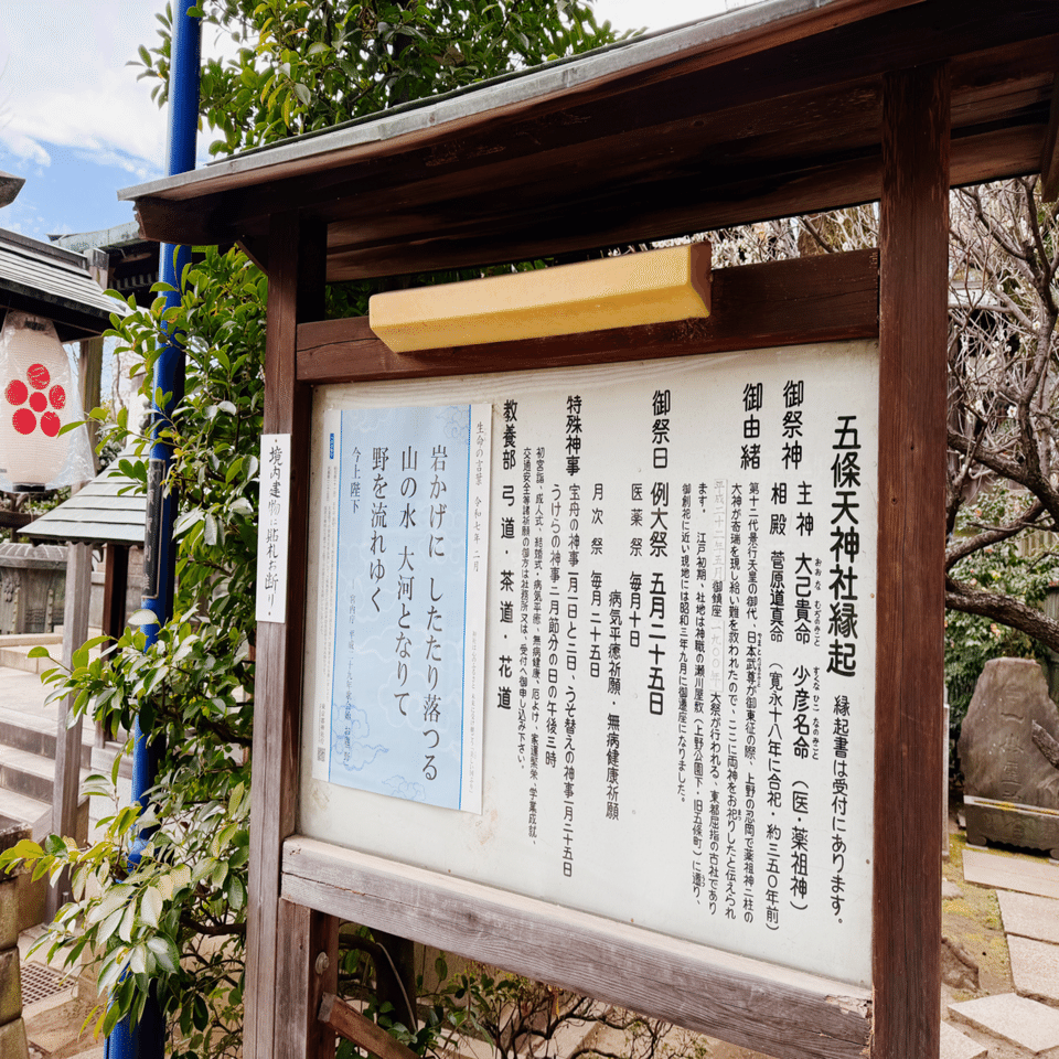 東京・五條天神社】上野公園の「医薬祖神」【開運1万社参拝レポ第29回