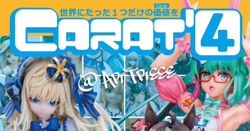 推しのガレージキットが出たので制作代行をお願いしてみた話