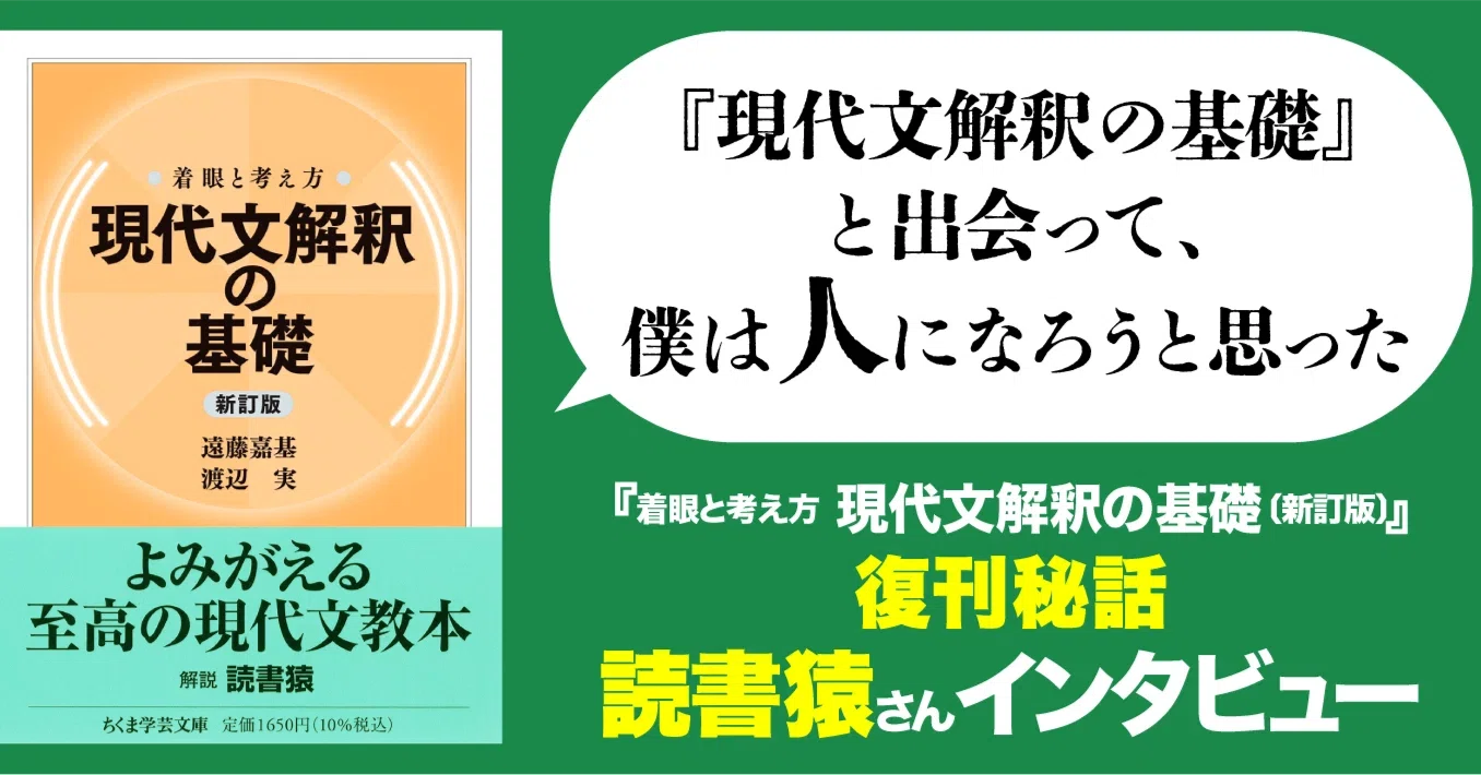 現代文解釈の基礎』と出会って、僕は人になろうと思った｜webちくま