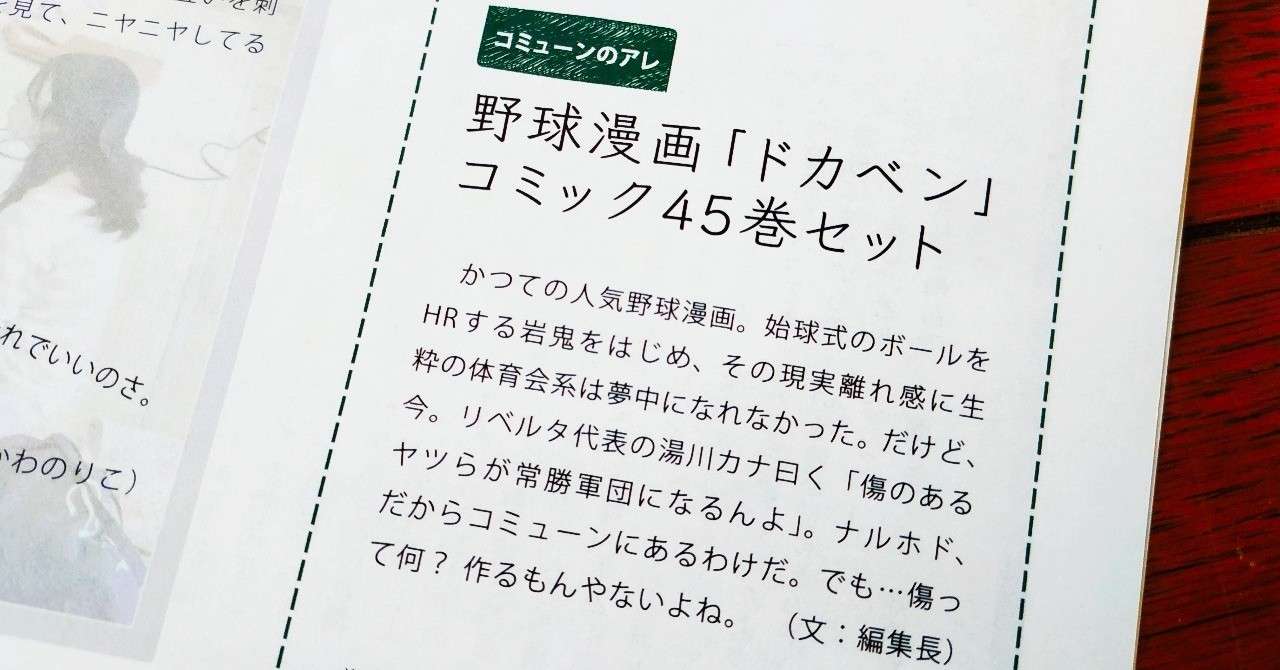 岩鬼がぐるぐる眼鏡をかけたとき 世界に橋が架かった ーチームビルディングとしての ドカベン 31巻 湯川カナ リベルタ学舎 なりわいカンパニー Note