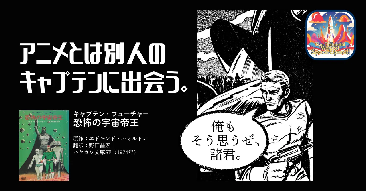 オレオレ、キャプテン。｜メニホビ