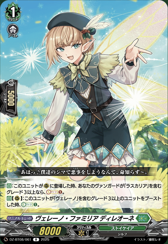 ヴァンガード】 3/13 どこヴァン カード情報 ｜フライハイト