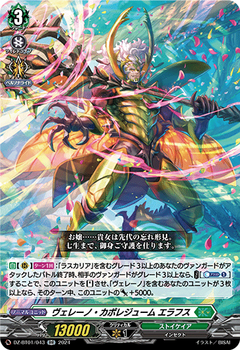 ヴァンガード】 3/13 どこヴァン カード情報 ｜フライハイト@ゲーム部