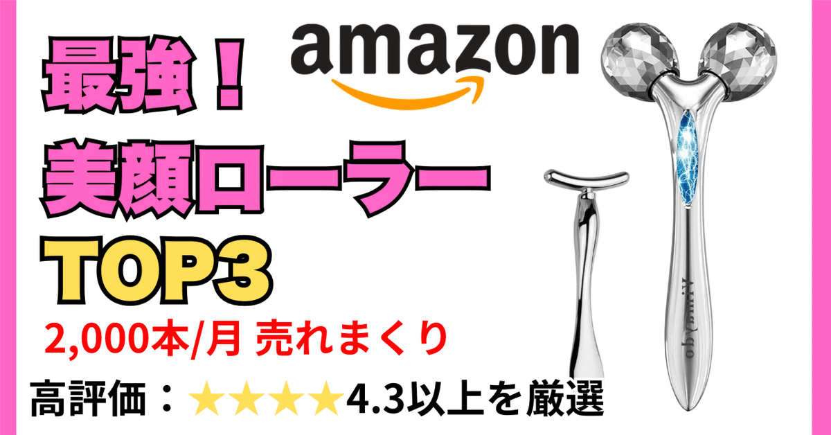 最強:美顔ローラーTOP3!自宅で簡単リフトアップ&小顔ケア 最強:美顔ローラーTOP3!自宅で簡単リフトアップ&小顔ケア