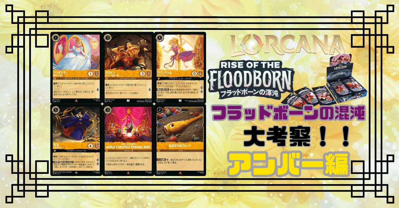 ロルカナ2弾に向けて備えよう！第一セクション～アンバー～｜はるぼ
