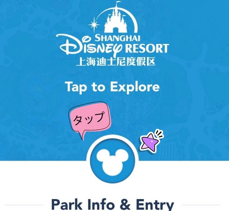 上海ディズニー公式アプリ攻略 優子 Note 上海ディズニー公式アプリ攻略 優子 Note