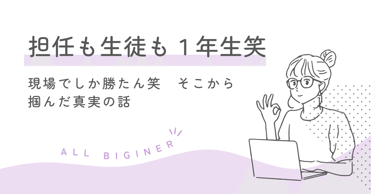 前編:「落ち着いてなくてもOK!初任の先生が学級経営で押さえる 前編:「落ち着いてなくてもOK!初任の先生が学級経営で押さえる