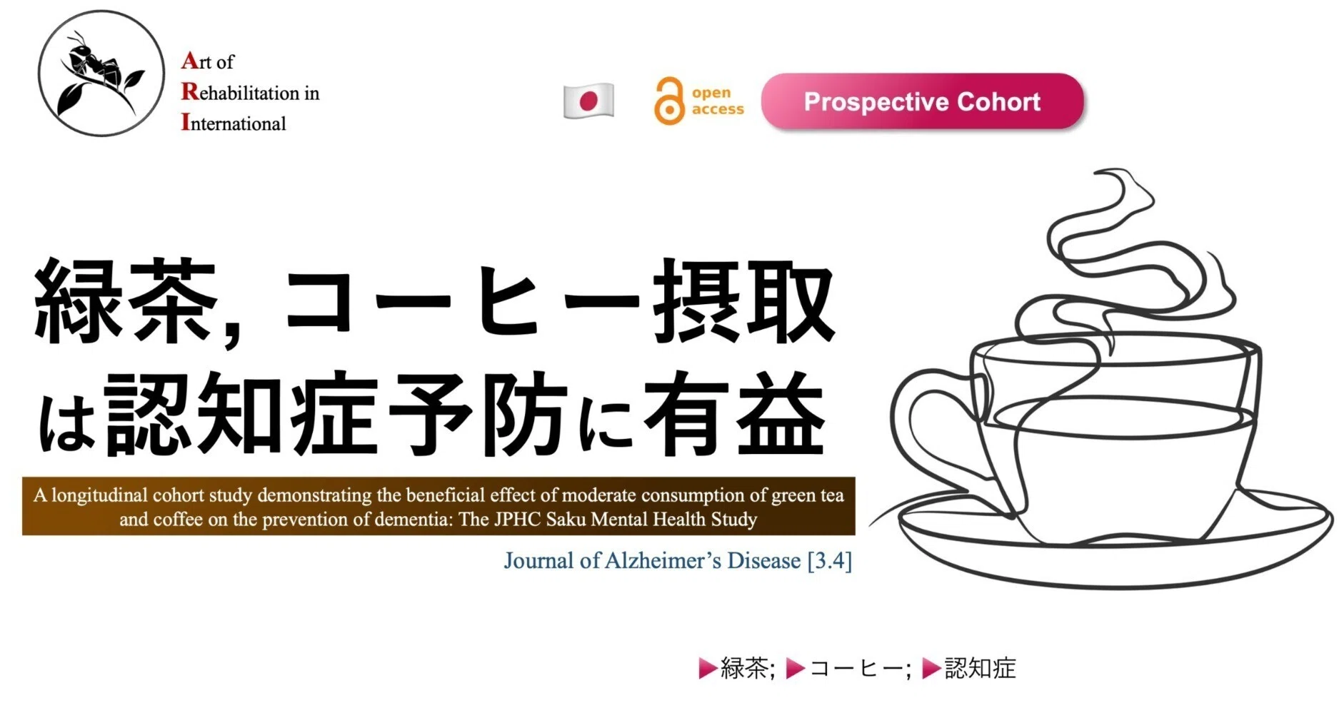 緑茶 認知 症