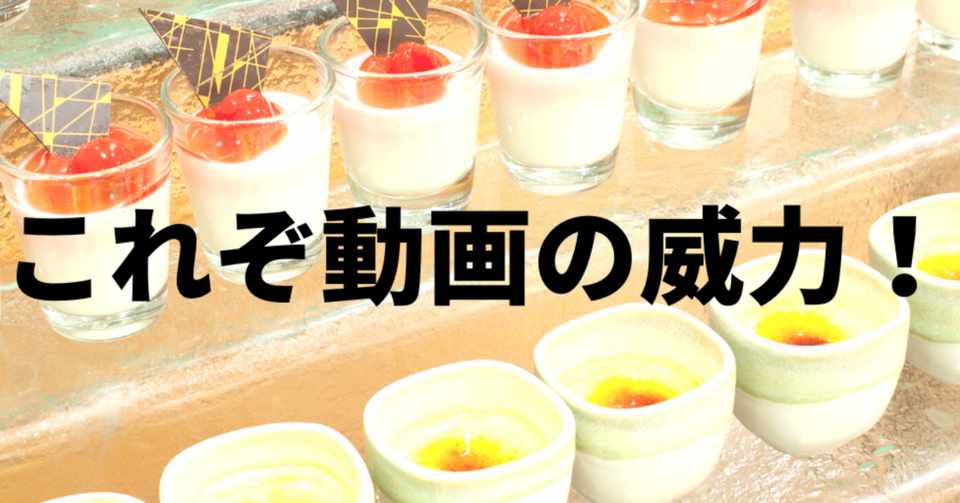 動画の威力恐るべし ヨックモックが お菓子が壊れない袋の開け方 動画公開 14万回以上再生され 今まで食べられなかったクッキーの端達にこの動画 を捧げて供養としたい など話題に 市川ヒロシ 集まって売れる仕組み作り専門家 Note