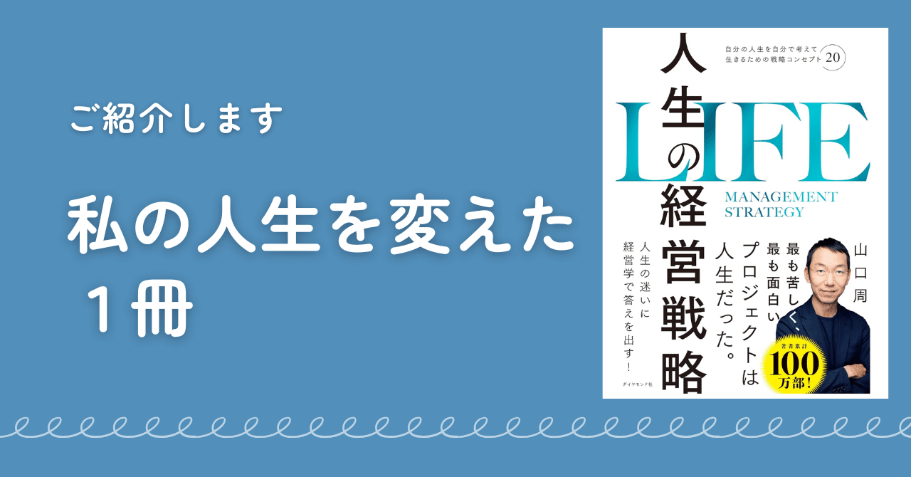 人生の経営戦略 5章 －学習と成長について 19 発達指向型組織｜松下みきよ