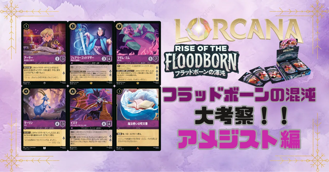 【ロルカナ】アメジスト必須カードセット(マーリン、マダムミム、女王の城など) ロルカナ2弾に向けて備えよう！第二セクション～アメジスト～｜はるぼ