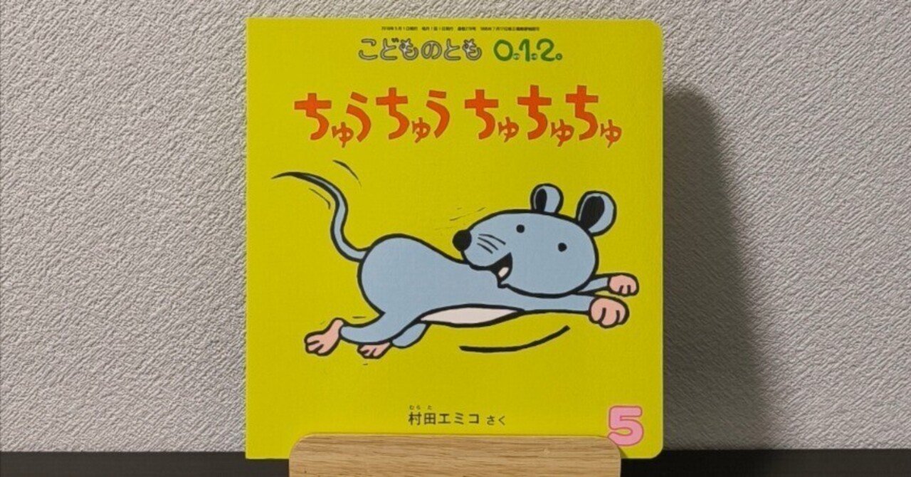 人気アイテムランキング 013 福音館書店の月刊絵本『こどものとも』を6年間読んでみて 絵本・児童書