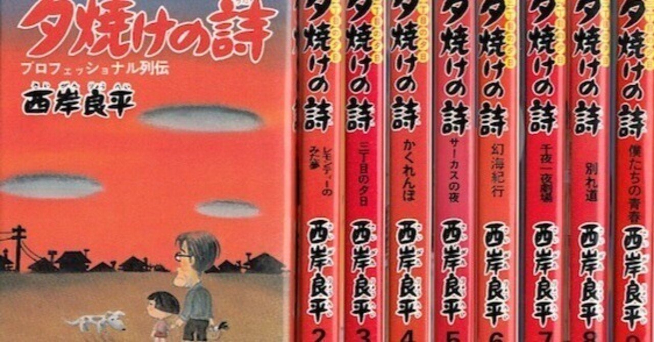 三丁目の夕日 夕焼けの詩　1~71巻セット　西岸 良平 Amazon.co.jp: 三丁目の夕日 夕焼けの詩 (70) (ビッグコミックス