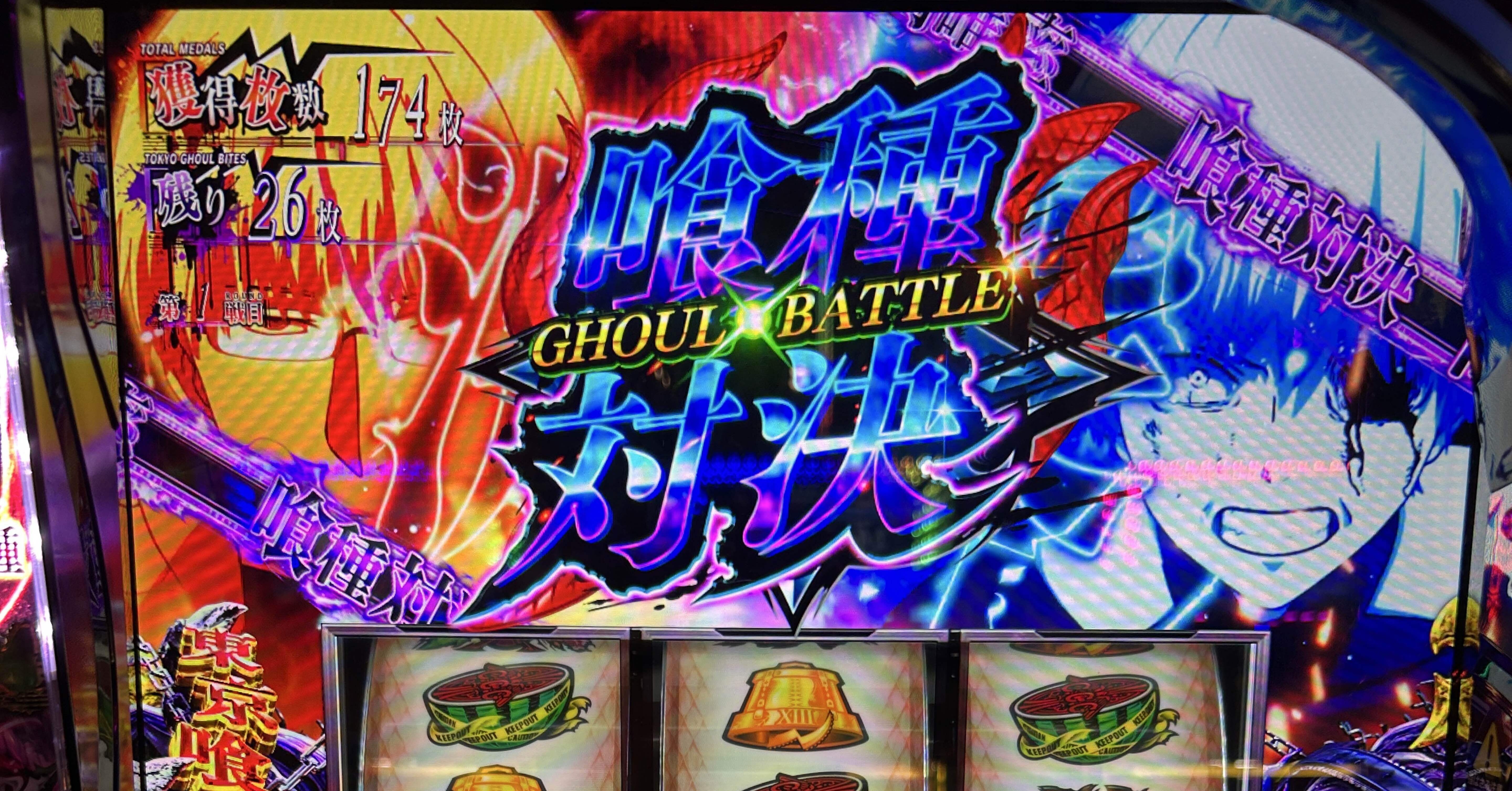 スロット攻略】L 東京喰種 -4000枚からの大逆転劇！100台の実践データ