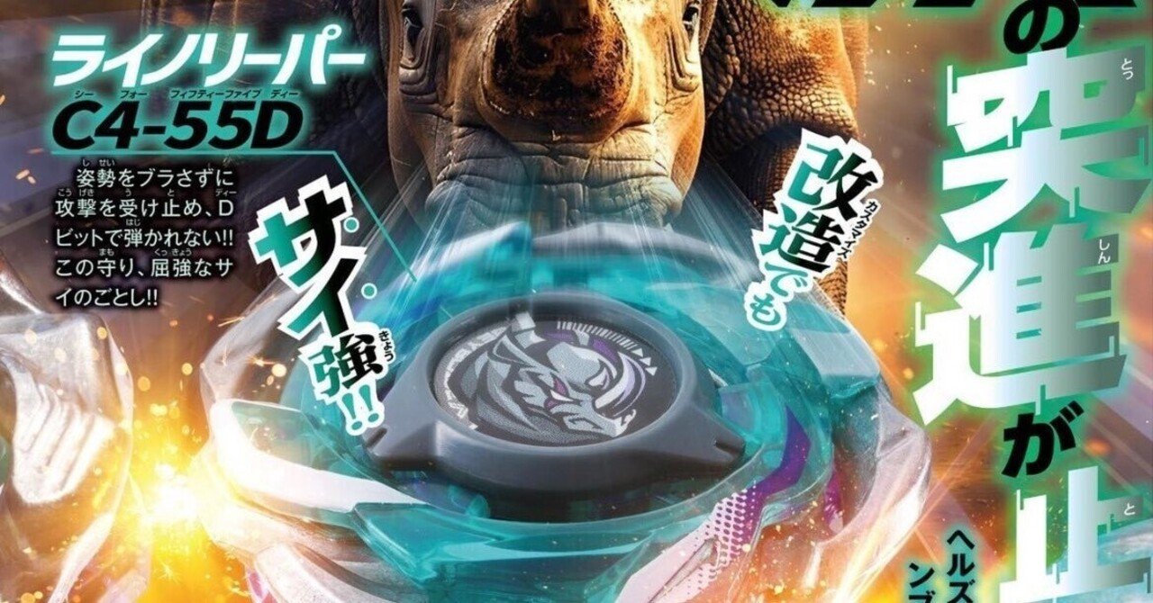 BEYBLADEX ベイブレードX : ライノリーパーC4-55D Rhino Reaper