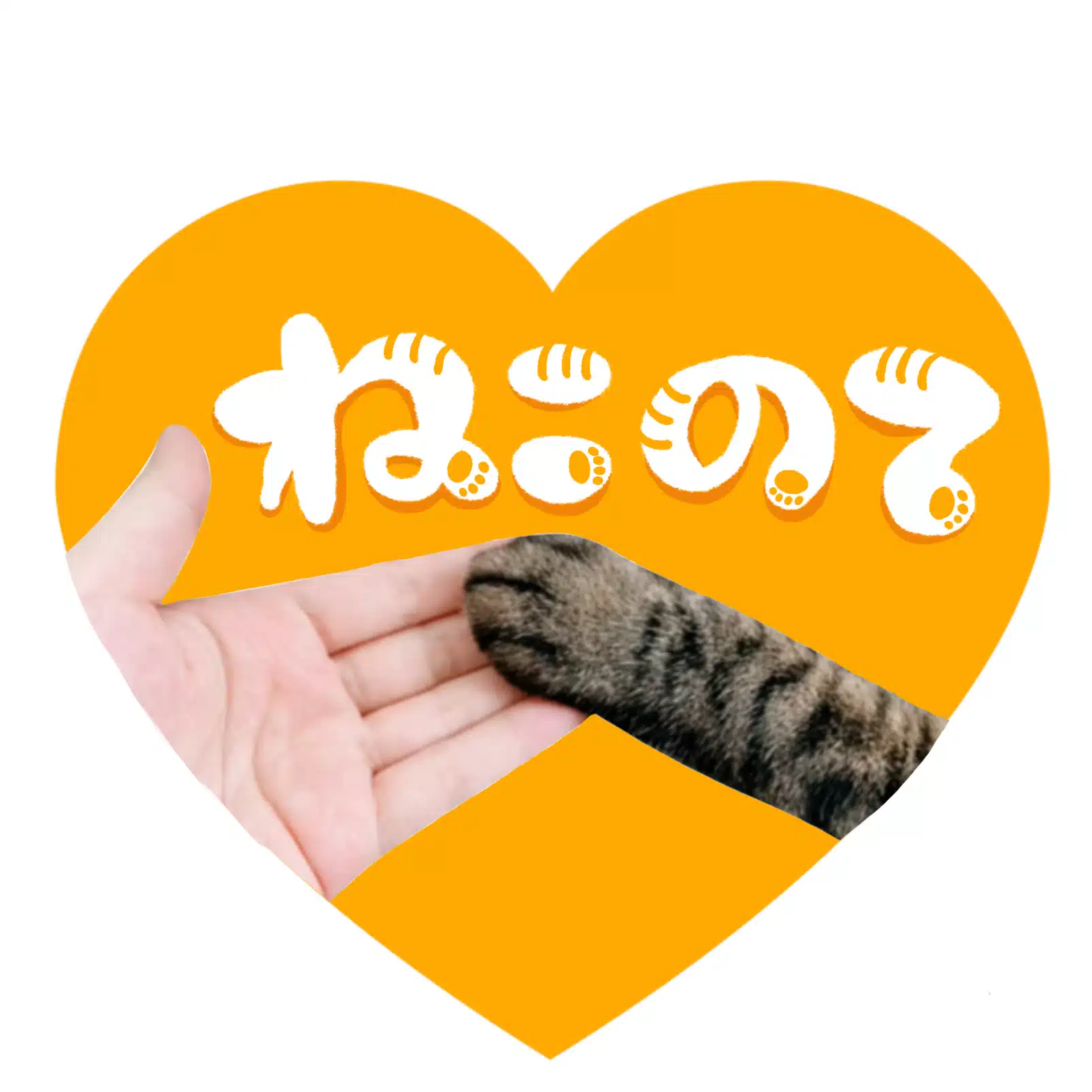 教材屋　ねこのて