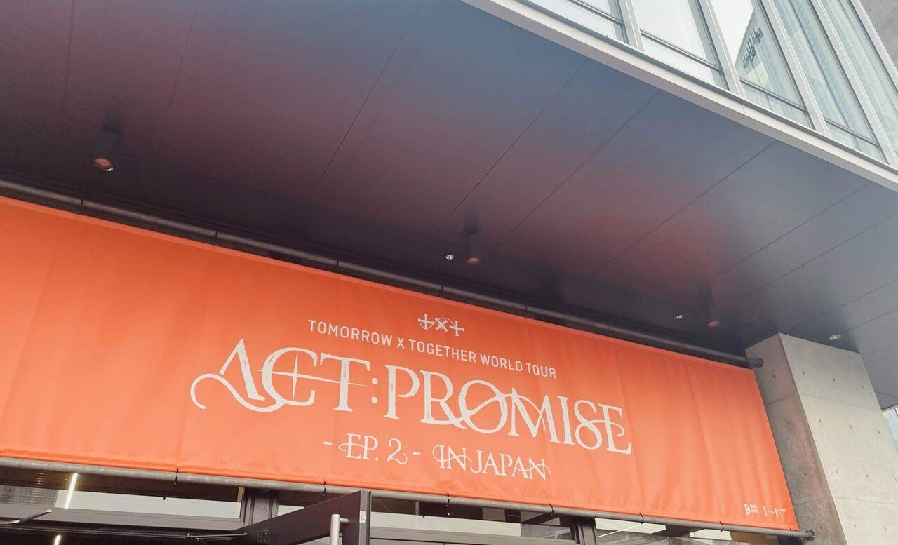 ACT:PROMISE EP.2 そこはTXTとMOAは家族なんだと感じた ACT:PROMISE EP.2 そこはTXTとMOAは家族なんだと感じた