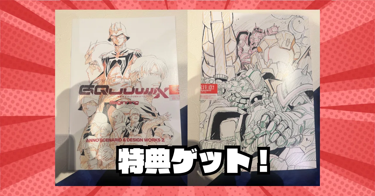 庵野シナリオ補完計画」特典 第8弾 『ANNO SCENARIO & DESIGN WORKS2 庵野シナリオ補完計画」特典 第8弾 『ANNO SCENARIO & DESIGN WORKS2