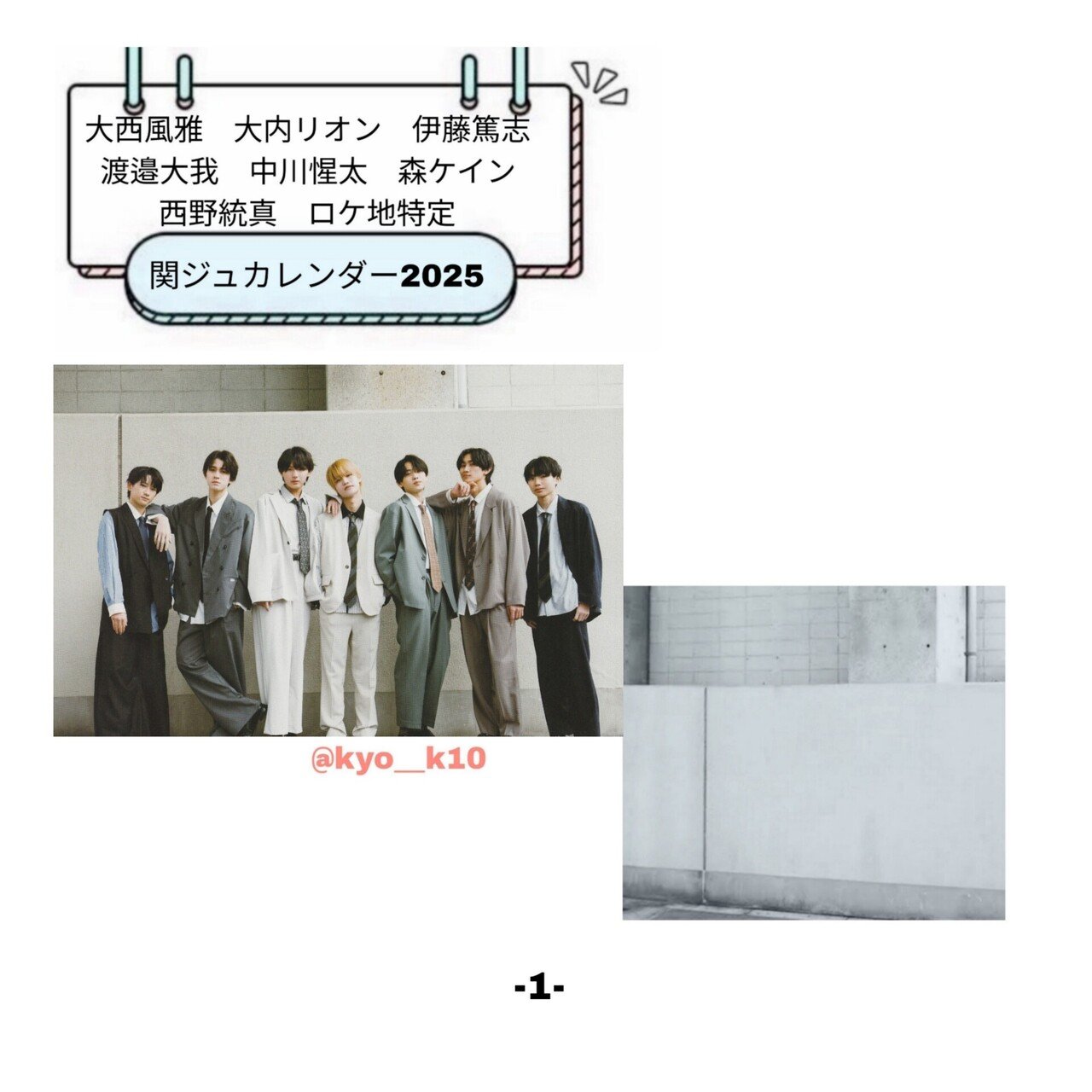 関西ジュニアカレンダー2025 ついてまわる 