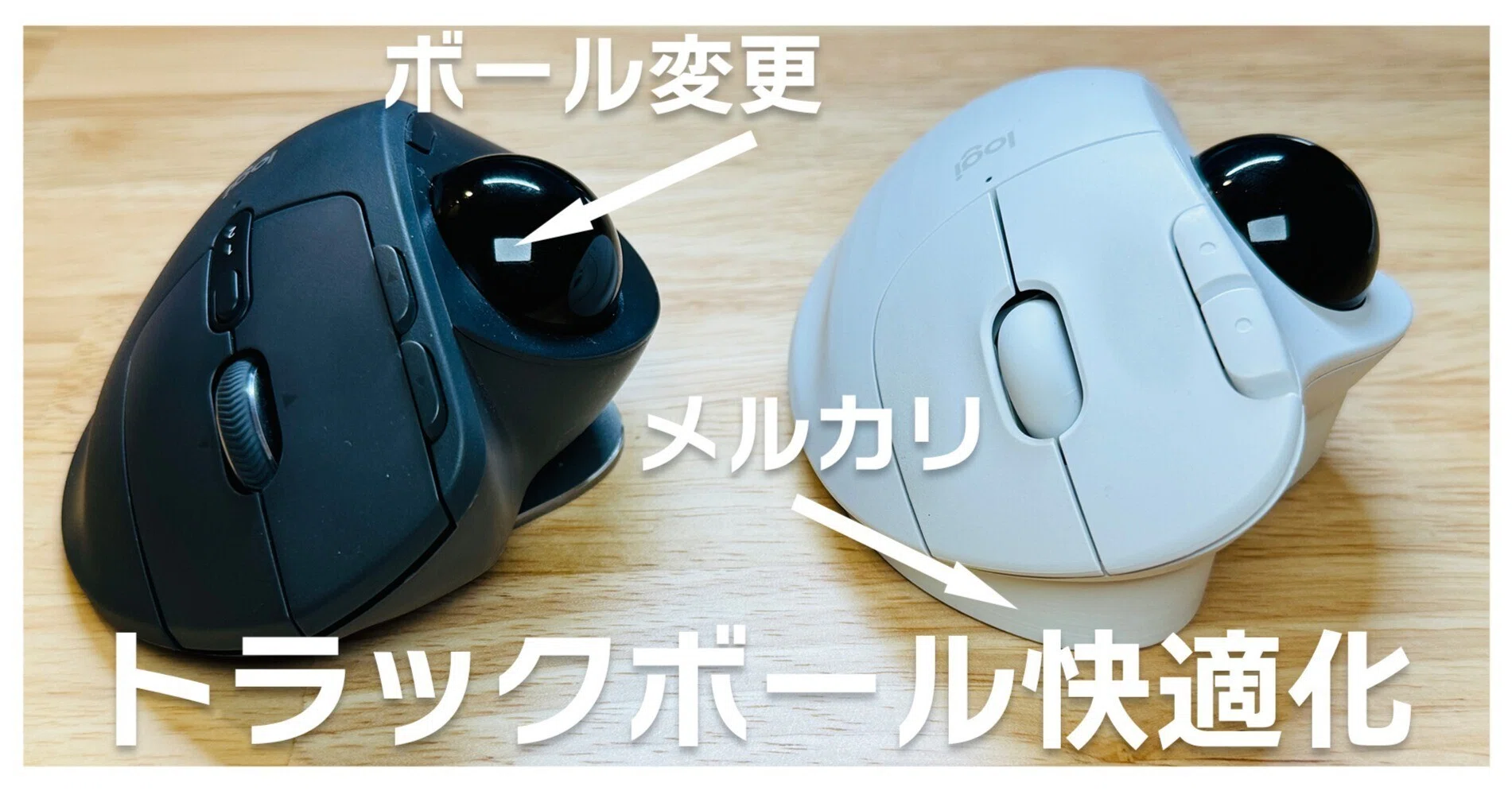 Logi M575SをMX ERGO化したら快適 【トラックボールと角度を変えた