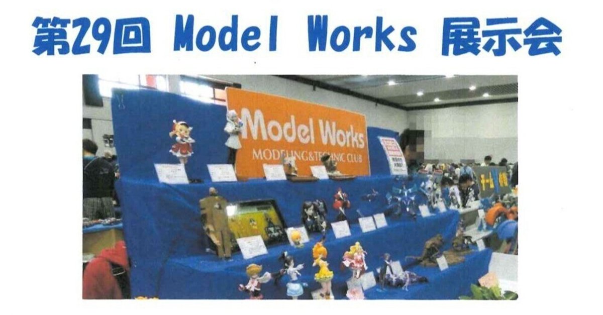 模型展示会「第29回 Model Works展示会」のフライヤーを店頭にて