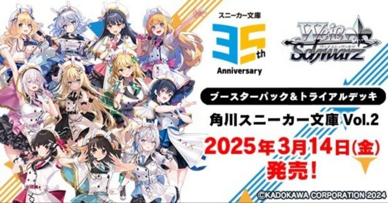 WSデッキ】角川スニーカー文庫|まさっく WSデッキ】角川スニーカー文庫|まさっく