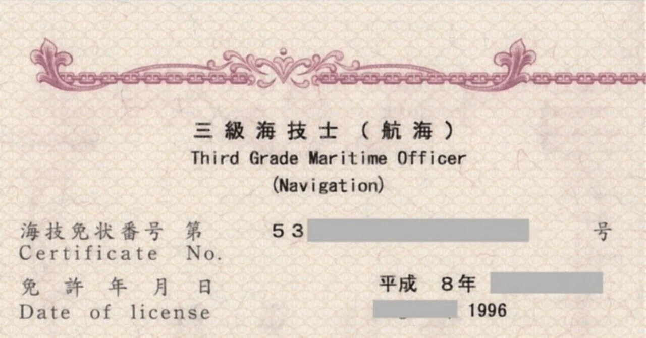 三級海技士（航海）筆記試験 過去問（R7年2月定期まで）目次｜海技塾 塾長