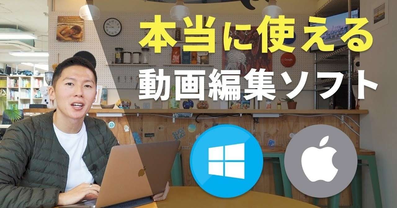 2019年版 ロゴなしで使える無料動画編集ソフト Mac Windows Linux