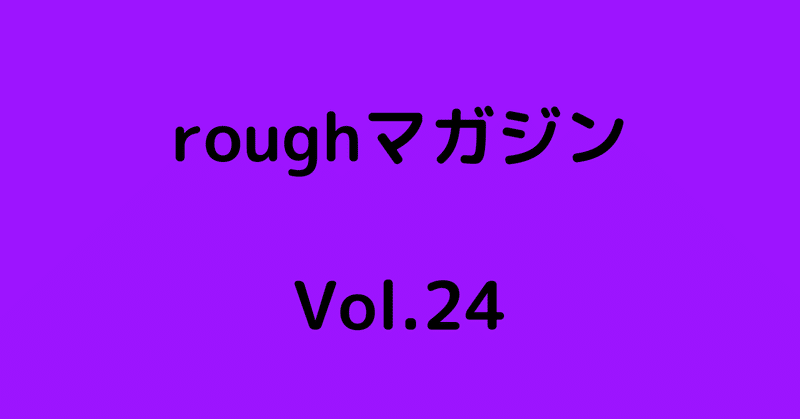 roughマガジン-9